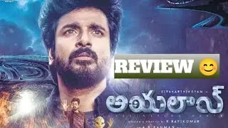 Ayalaan Movie Review Telugu || Siva    Karthikeyan || Rakul peeth Sing