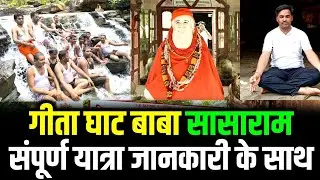 #गीताघाट बाबा सासाराम की पूरी यात्रा व जानकारी। पूरा वीडियो देखें और शेयर करें। #Geeta ghat ke baba