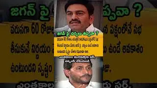 Jagan's Assembly Attendance: What Are the Rules for Suspension?