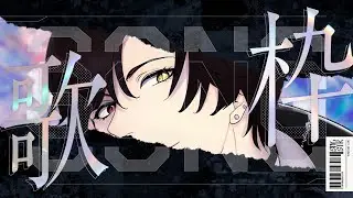 【歌枠/Karaoke】　バラード多めになった回。