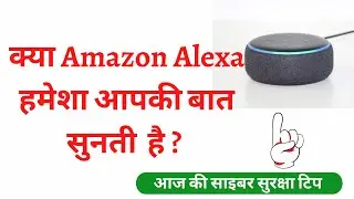 amazon alexa privacy | amazon alexa privacy settings | amazon alexa security  | amazon alexa tip