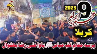 Mukam Kaf e Abbas As Karbala | 9 Muharram 2025 | Moonh Ka Matam |Bawa Ali Raza Bhalwal | #ashoor2025
