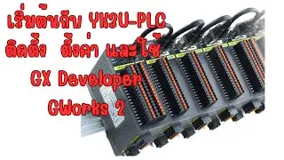 Начало работы с YK3U-PLC: установка, настройка и использование GX Developer/GWorks 2