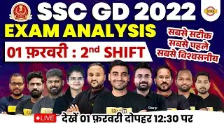 SSC GD EXAM ANALYSIS 2023 | SSC GD PAPER ANALYSIS 01 FEB.(SHIFT-2 ) | SSC GD PAPER SOLUTION EXAMPUR