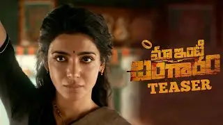 Maa Inti Bangaram Movie Teaser | Samantha | Raj Nidimoru | Nandini Reddy