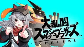 【スマブラSP参加型】朝活すこーしだけー