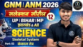 GNM | ANM 2026 Selection Series 12 🔥 | Science | Skeletal System || कंकाल तंत्र #2