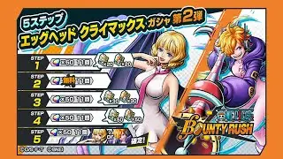 Game Update! Bite in the Bubble!! | One Piece: Bounty Rush | OPBR