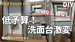 初1人DIY・洗面台編