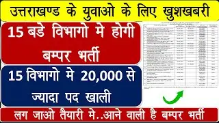 Ukpsc new vacancy 2022-23||आने वाले है 20,000 पद||लग जाओ तैयारी मे @studywithaim