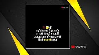 Marathi Black Screen attitude status || 4K HD || Full Screen Status #editing#WithMe