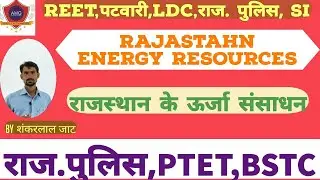 #Rajasthan &ndash; Energy Resources# राजस्थान के ऊर्जा संसाधन#REET,PATWARI,RAJ.POLICE,LDC,#AMG Academy#