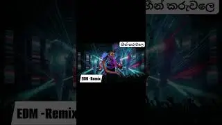 හීන් කරුවලේ edM remix release now🥰 😊❤️❤️ #dj #remix #edmremix 