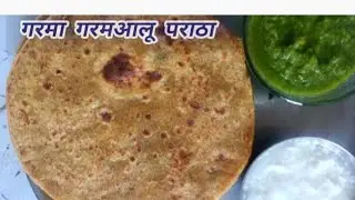 घर पर बनाएँ होटल जैसे कुरकुरे आलू के पराठे | Aloo Paratha Recipe | आसान और टेस्टी रेसिपी