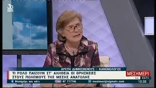 &Tau;&alpha; ό&pi;&lambda;&alpha;, &eta; &kappa;&upsilon;&rho;&iota;&alpha;&rho;&chi;ί&alpha; &kappa;&alpha;&iota; &omicron;&iota; &theta;&rho;&eta;&sigma;&kappa;&epsilon;ί&epsilon;&sigmaf;. &Alpha;&rho;&epsilon;&tau;ή &Delta;&eta;&mu;&omicron;&sigma;&theta;έ&nu;&omicron;&upsilon;&sigmaf;