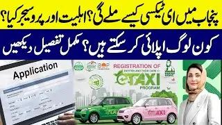 CM Punjab E-Taxi Scheme 2025 &ndash; How to Apply Online, Eligibility & Required Documents | Public News