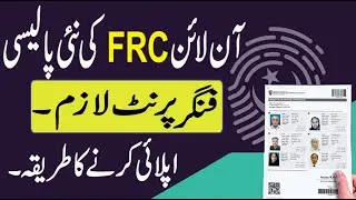 Nadra FRC Latest Policy in 2022 How to Apply Now ?