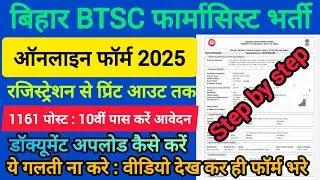 BTSC Pharmacist Online Form 2025 Kaise bhare || How to apply BTSC Pharmacist Form online 2025 ||