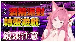 【 酒雜轉盤 】〈生活泡沫氣泡果汁〉  題目募資中請洽DC公告區  #鏡頭注意 #酒