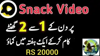 Snack Video Earning Proof/Snack Video Earning Withdraw Proof/Snack Video Earning 2021/WAQAR SHAHEEN