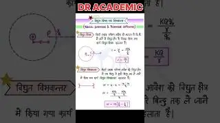 Class 12 physics chapter 2 notes in hindi #physics #class12physics