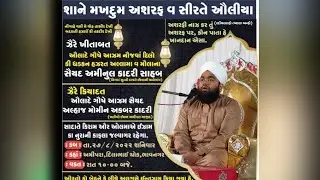 Sayyed aminul Qadri live program Ami para