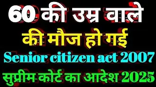 New supreme Court judgment regarding of senior citizen||section 23 senior citizen act 2007||