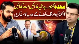 Stomach Pain or Heart Disease? | Stomachache | Stomach Cramps? | Imran Sanaullah | Suno News HD