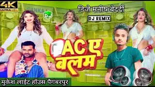ac ye balam dj song Sachin babu malai music