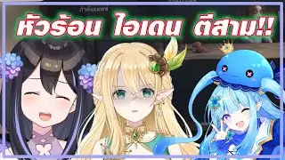 [Vtuber]Hi-light ลาฟี่โชว์มาสเตอร์จู๊ค เอลวีนโชว์หัวร้อน สวยจนโดนตาม @HanabiLafy
