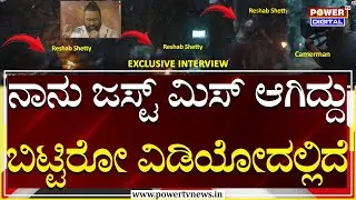 Rishab Shetty & Rukmini Vasanth Exclusive Interview | Kantara: Chapter 1| Power TV News