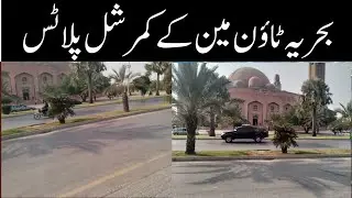 Bahria town lahore Main Commercial plot for Sale|8 Marla Commercial for Sale in BTL Lahore