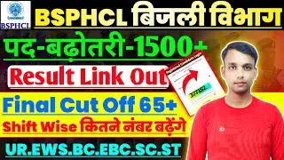 BSPHCL Exam 2025 Expected Cut Off l BSPHCL Expected Cut Off Normalization 2025