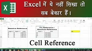 Reference cell in excel ||Hindi|| by my technology