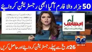 program 50000 new update 2022 | 7000 Ehsaas program | online registration 2022 | bisp new update