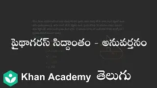 Pythagorean theorem word problem: carpet (Telugu) | Similar Triangles | 10th class | Maths