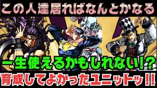 【オラドラ】結局、こいつらが一番強い！？ほぼ一度もパーティから外れなかった「神キャラ」たちを紹介ッ！【ジョジョの奇妙な冒険オラオラオーバードライブ】