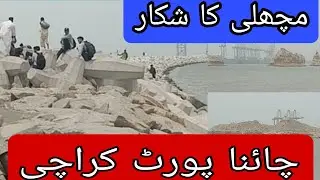 China port! Amazing Fishing Cathing #pk (machhali Ka shikar)#chinaport  (@dandiafishingtv )🐟