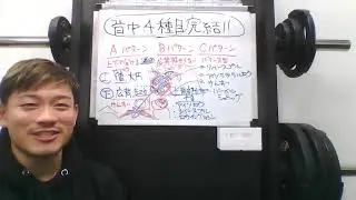 背中を4種目で完結させる！3パターン紹介！！