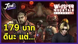 รีวิว Whisper Mountain Outbreak ช่วง Early Access ดีนะ แต่...