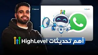 محادثات الذكاء الاصطناعي في واتساب! | تحديثات هاي لفل الأسبوعية 🚀