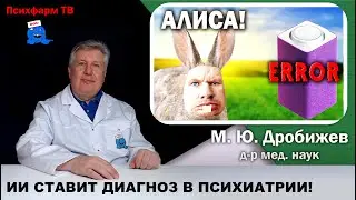 Искусственный интеллект ставит диагноз в психиатрии!