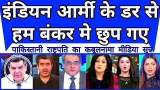 Indian Army Ke Darr Se Hum Bunkar Mein Chup Gaye The | Pakistan President |