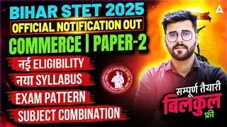 Bihar STET Notification Out 2025 | STET Commerce Paper 2 Eligibility, Syllabus, Exam Pattern