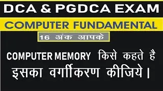 Primary Memory vs Secondary Memory Explained | DCA and PGDCA Exam | Computer Memory Concept | 