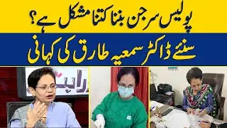 Police Surgeon Banna Kitna Mushkil Hai? | Suniye Dr. Summaiya Tariq Ki Kahani | Zara Hat Kay