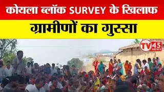 Latehar में Coal Block Survey के खिलाफ ग्रामीणों का गुस्सा! CMPDI टीम को करना पड़ा विरोध का सामना