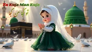 Tu Kuja Man kuja |Heart Touching Naat|SoulVibes by Sadia