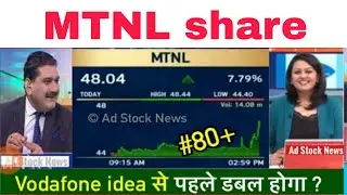MTNL share latest news today || BSNL share latest news