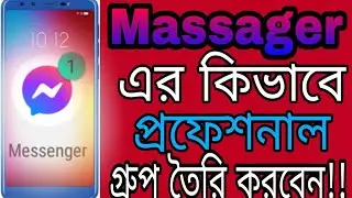 How to create messenger group 2021।কিভাবে মেসেঞ্জারে গ্রুপ তৈরি করবেন।